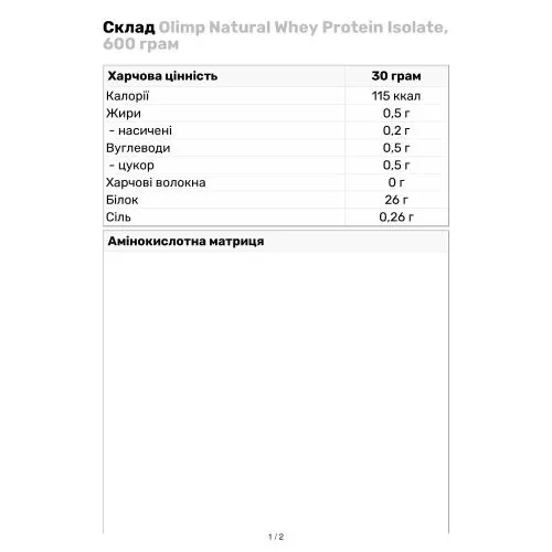 Протеїн Olimp Natural Whey Protein Isolate 600 грам (5901330059384) - фото №3
