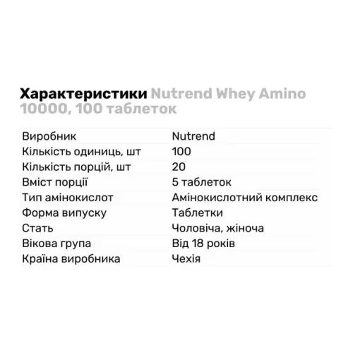 Протеїн Nutrend Whey Amino 10 000 100 таблеток (8594073179517) - фото №2