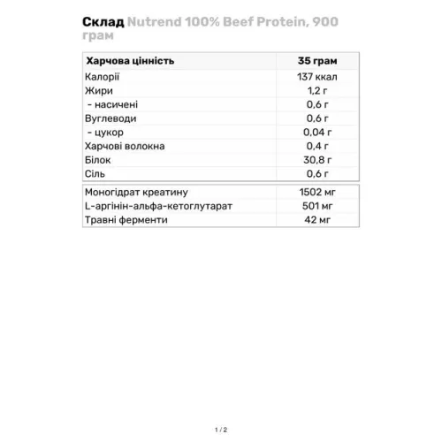 Протеїн Nutrend 100% Beef Protein 900 г Шоколад + лісовий горіх (8594073178954) - фото №3