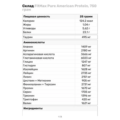 Протеїнова добавка Fitmax Pure American 750 г Ваніль (5907776170232) - фото №3