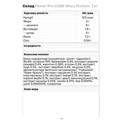 Протеїн Power Pro Cube 1 кг Кокос (4820113922091) - фото №3