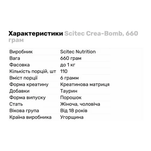 Креатин Scitec Nutrition Crea-bomb 660 г маракуя (5999100016569) - фото №4