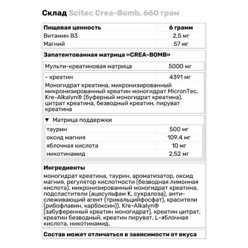 Креатин Scitec Nutrition Crea-bomb 660 г рожевий лимонад (5999100016576) - фото №5