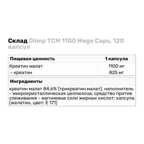 Креатин Olimp Tcm 1100 Mega Caps 120 капсул (339401) - фото №4