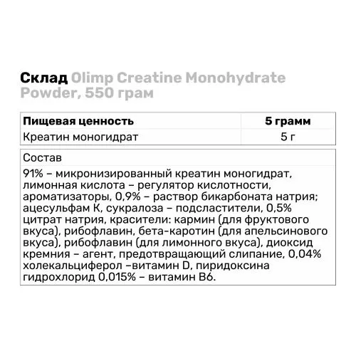 Креатин Olimp Monohydrate Powder 550 г (5901330026461) - фото №4