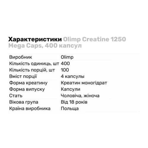 Креатин Olimp Creatine Mega Caps 400 капсул (5901330023194) - фото №3