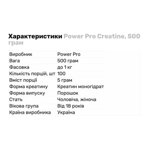 Креатин Power Pro 500 г виноград (4820113922145) - фото №3