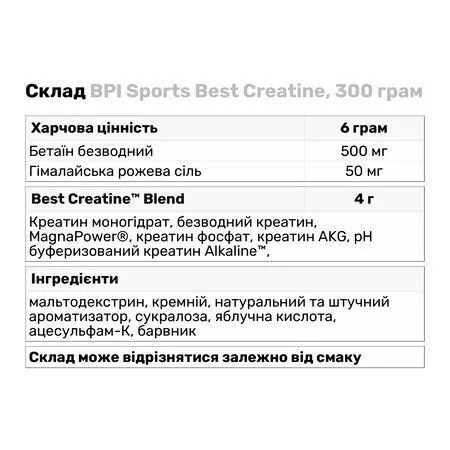 Креатин BPI Best Creatine Defined 300 г Ожина (S-1222) - фото №4