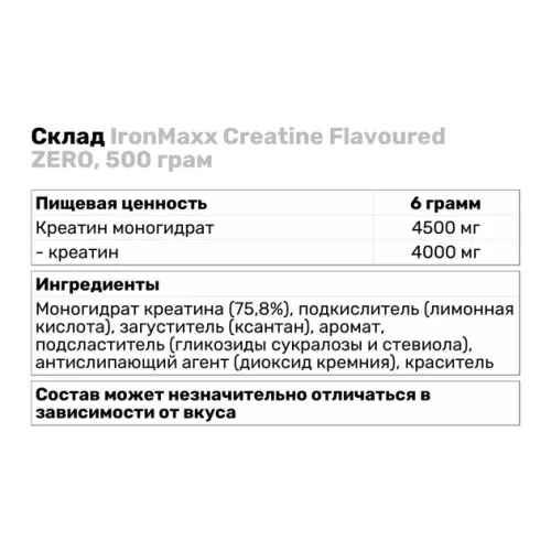 Креатин IronMaxx Creatine Flavoured ZERO 500 г вишня (4260196295802) - фото №5