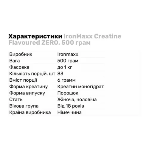 Креатин IronMaxx Creatine Flavoured ZERO 500 г вишня (4260196295802) - фото №4