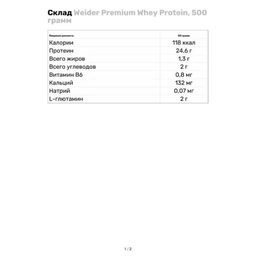 Протеїн Weider Premium Whey Protein 500 г Страчатела (4044782302644) - фото №3