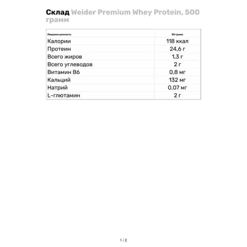 Протеин Weider Premium Whey Protein 500 г Страчетела (4044782302644) - фото №3