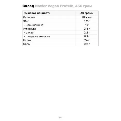 Протеїн Maxler Vegan Protein 450 г Chocolate macarons (4260122320608) - фото №3