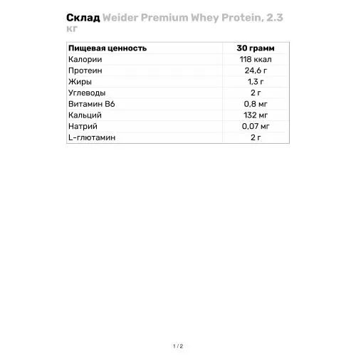 Протеїн Weider Premium Whey Protein 2.3 кг Банан (4044782302514) - фото №3