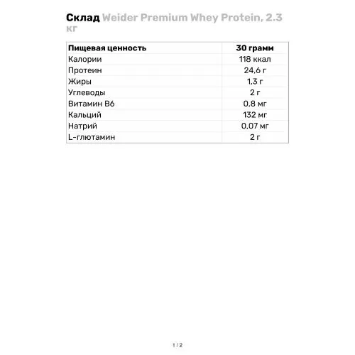 Протеин Weider Premium Whey Protein 2.3 кг Ваниль (4044782300312) - фото №3